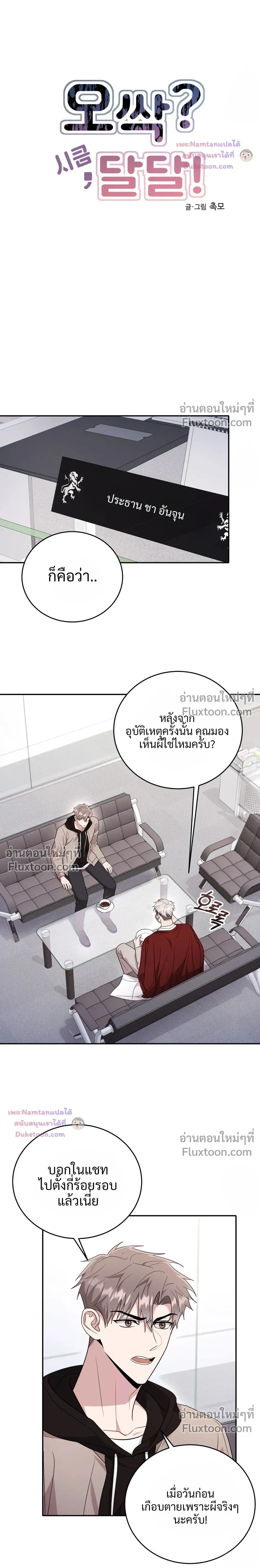 Thrilling Sweetness! - หวาดเสียว เปรี้ยวหวาน! - หน้า 8