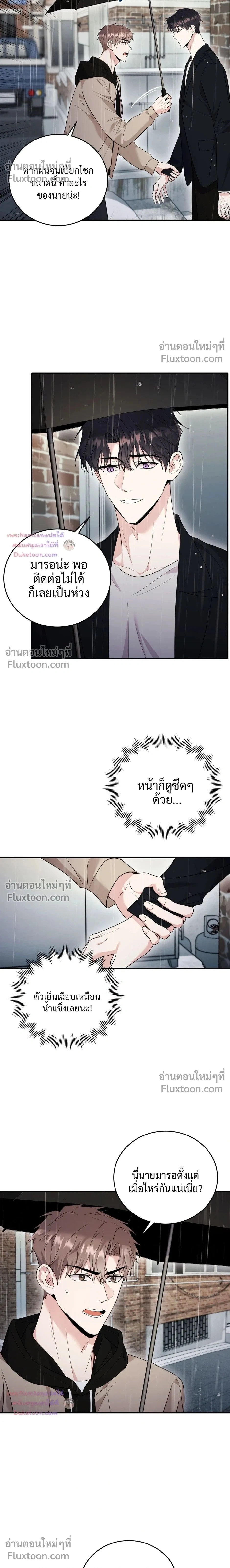 Thrilling Sweetness! - หวาดเสียว เปรี้ยวหวาน! - หน้า 2