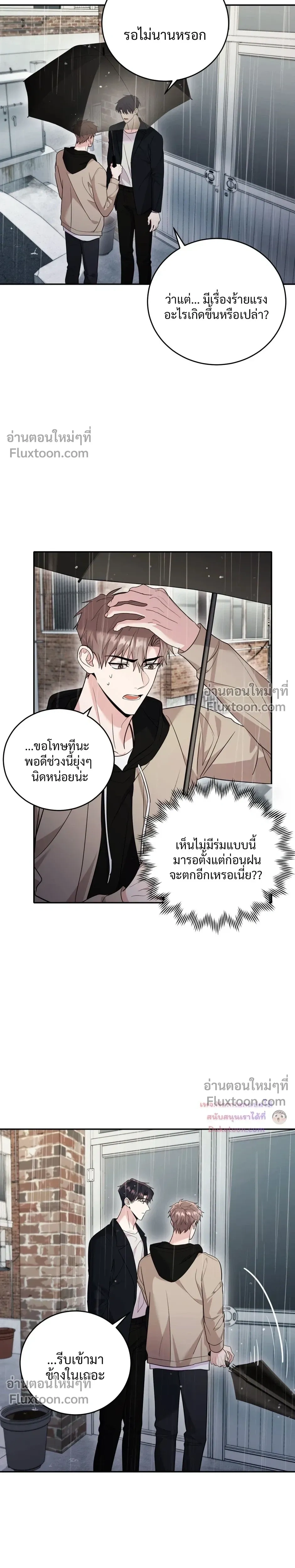 Thrilling Sweetness! - หวาดเสียว เปรี้ยวหวาน! - หน้า 3