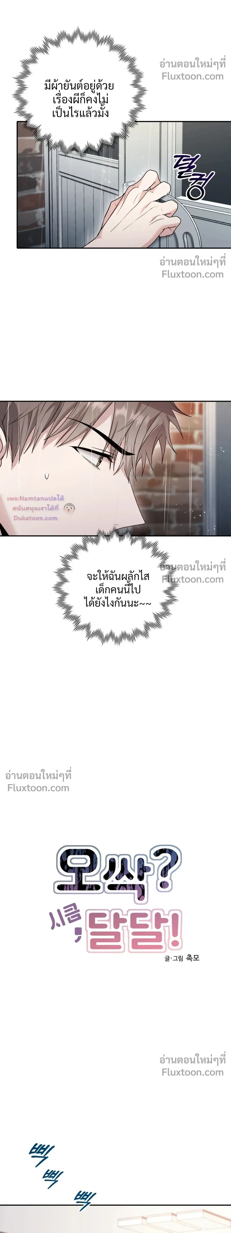 Thrilling Sweetness! - หวาดเสียว เปรี้ยวหวาน! - หน้า 4