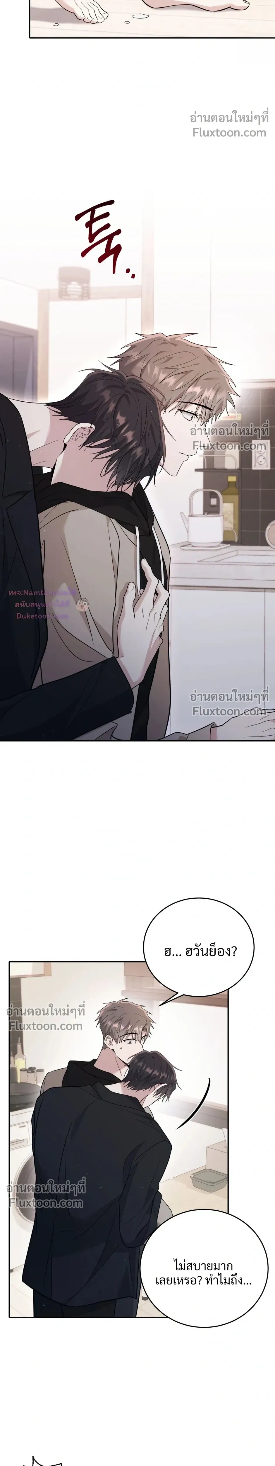 Thrilling Sweetness! - หวาดเสียว เปรี้ยวหวาน! - หน้า 7
