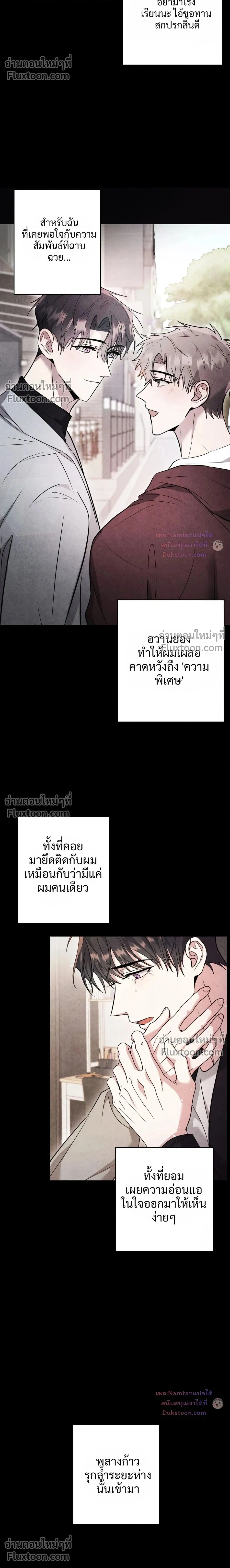Thrilling Sweetness! - หวาดเสียว เปรี้ยวหวาน! - หน้า 2