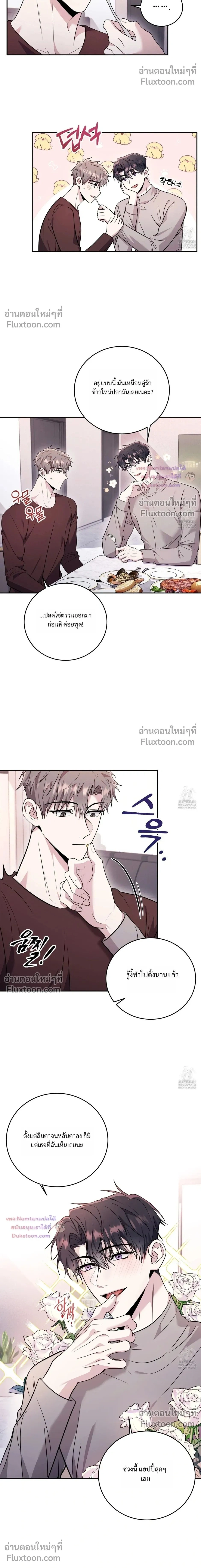 Thrilling Sweetness! - หวาดเสียว เปรี้ยวหวาน! - หน้า 2