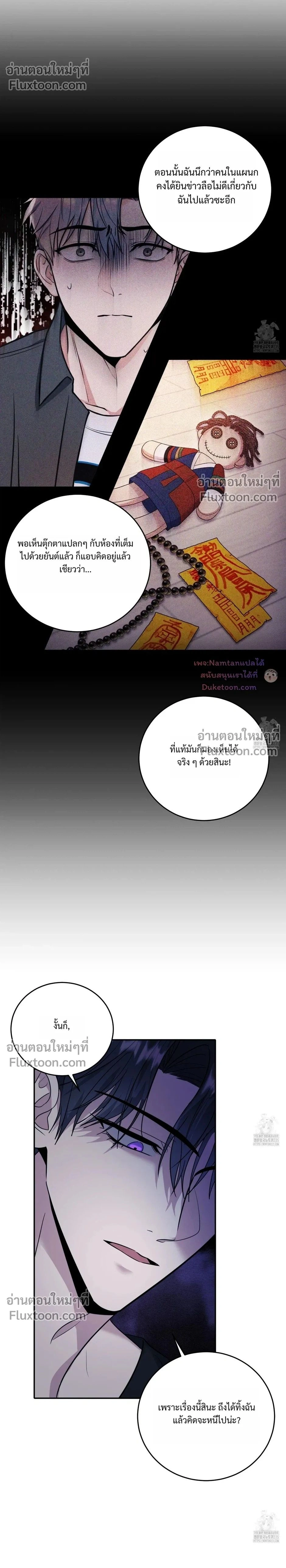Thrilling Sweetness! - หวาดเสียว เปรี้ยวหวาน! - หน้า 2