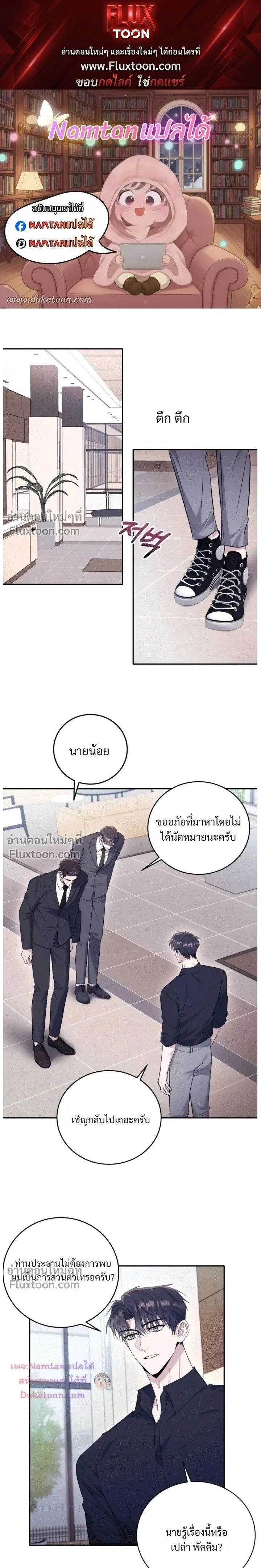 Thrilling Sweetness! - หวาดเสียว เปรี้ยวหวาน! - หน้า 1