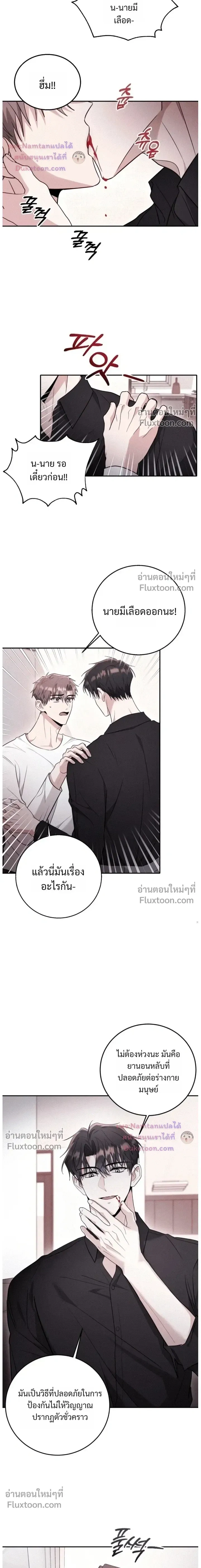 Thrilling Sweetness! - หวาดเสียว เปรี้ยวหวาน! - หน้า 11