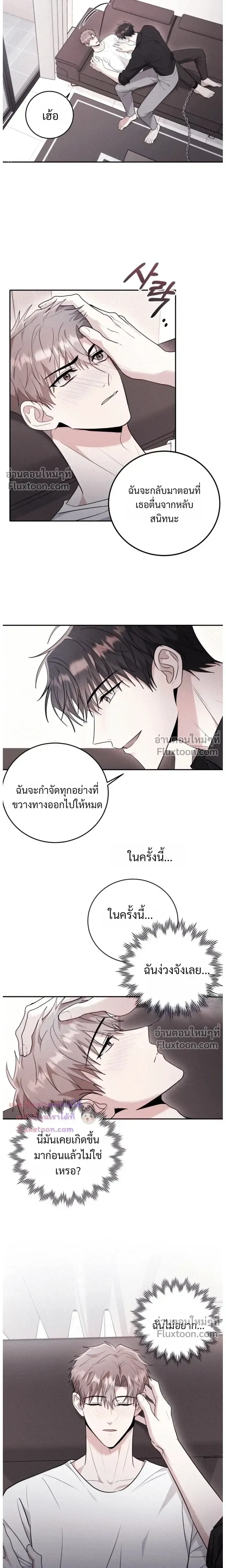 Thrilling Sweetness! - หวาดเสียว เปรี้ยวหวาน! - หน้า 12