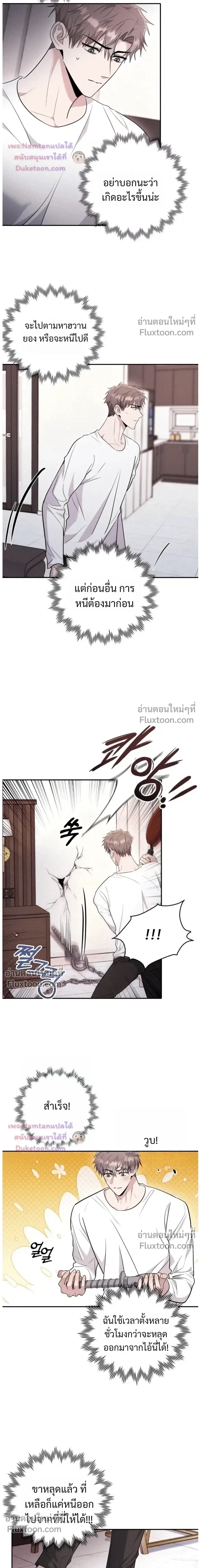 Thrilling Sweetness! - หวาดเสียว เปรี้ยวหวาน! - หน้า 14