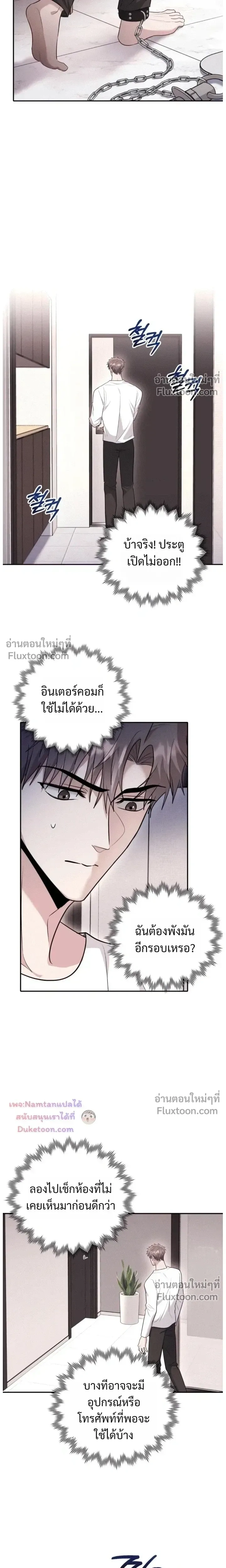 Thrilling Sweetness! - หวาดเสียว เปรี้ยวหวาน! - หน้า 15