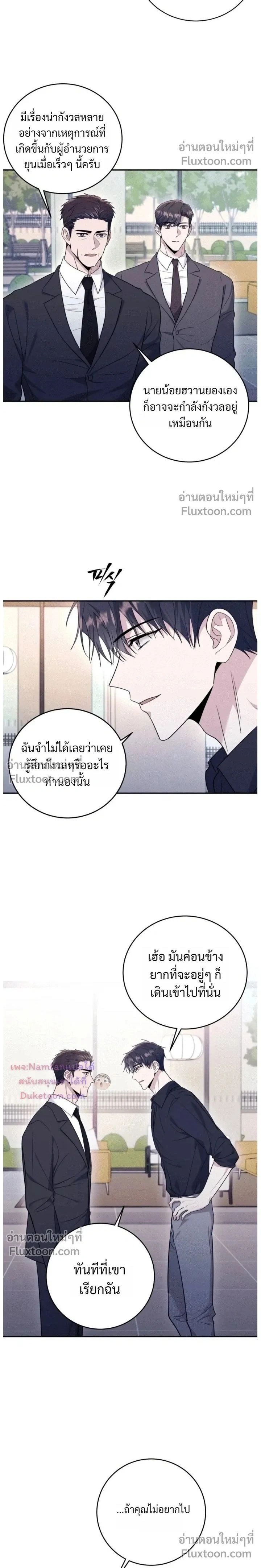Thrilling Sweetness! - หวาดเสียว เปรี้ยวหวาน! - หน้า 2