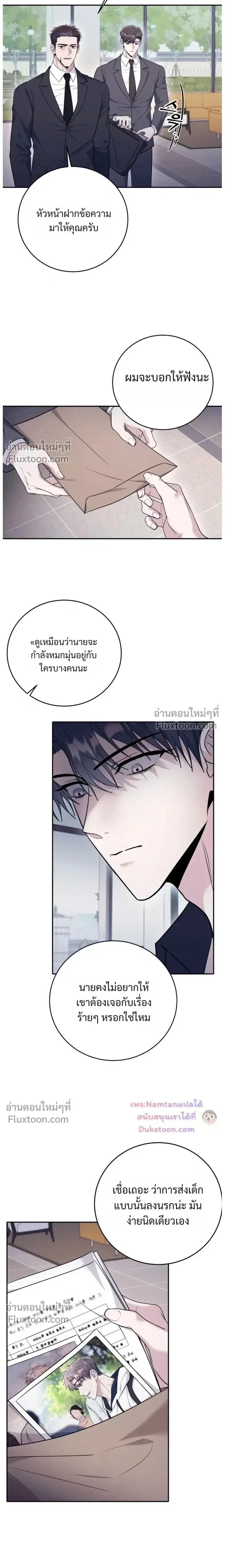 Thrilling Sweetness! - หวาดเสียว เปรี้ยวหวาน! - หน้า 3