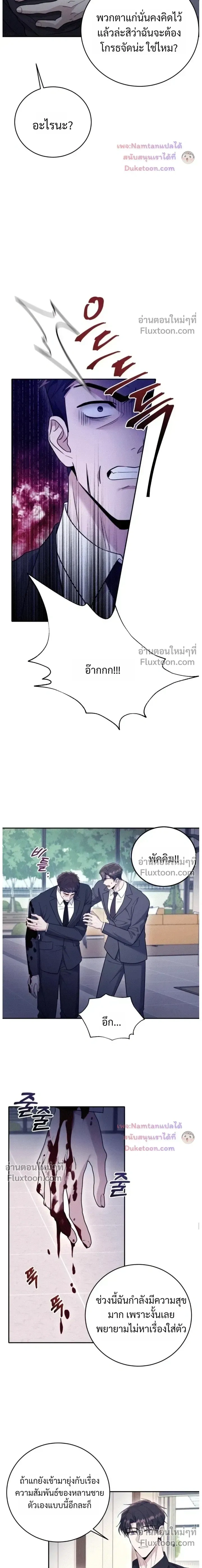 Thrilling Sweetness! - หวาดเสียว เปรี้ยวหวาน! - หน้า 5
