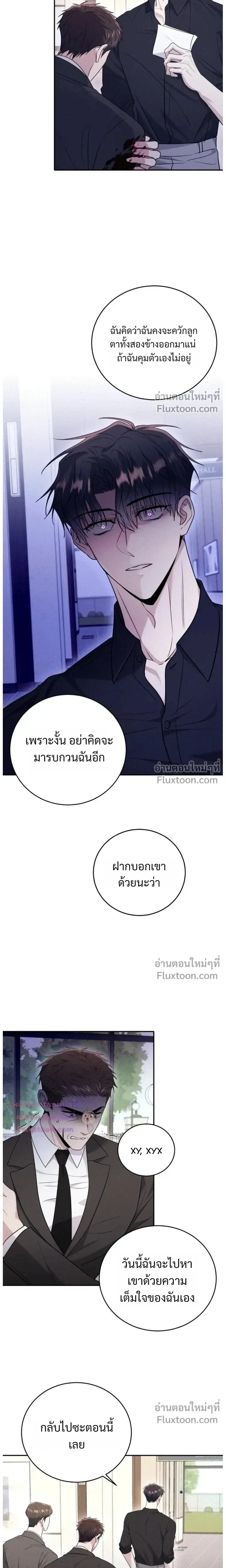 Thrilling Sweetness! - หวาดเสียว เปรี้ยวหวาน! - หน้า 6
