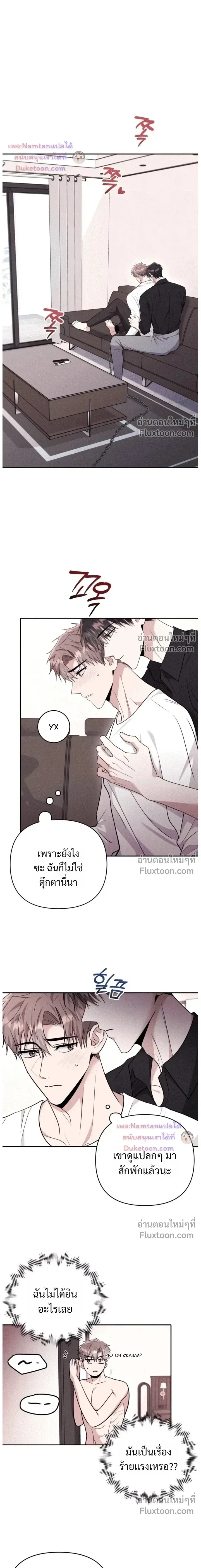 Thrilling Sweetness! - หวาดเสียว เปรี้ยวหวาน! - หน้า 8