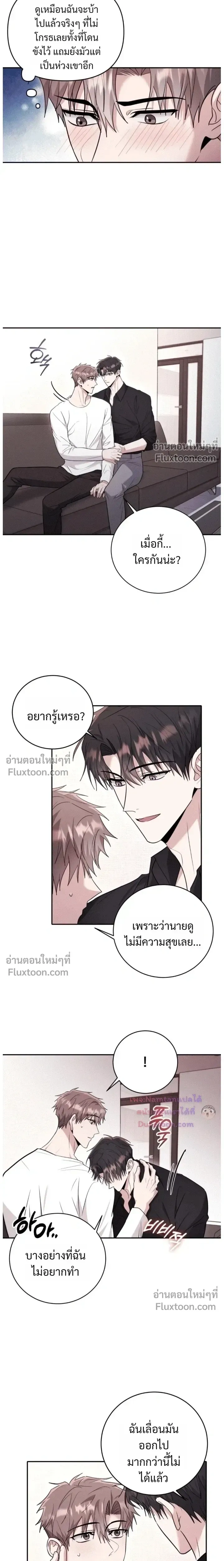 Thrilling Sweetness! - หวาดเสียว เปรี้ยวหวาน! - หน้า 9
