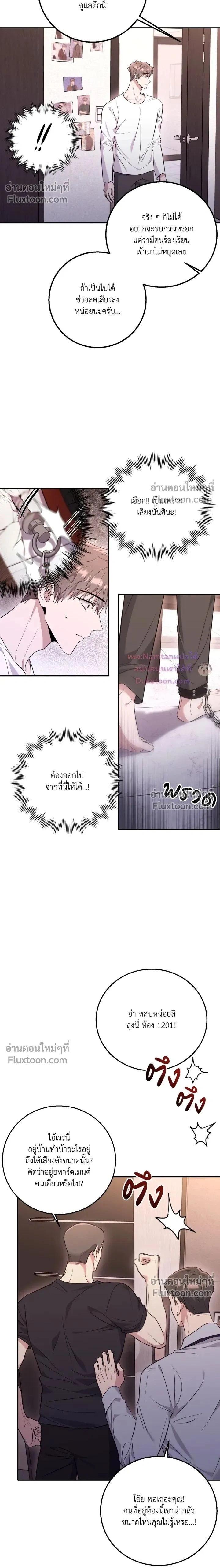 Thrilling Sweetness! - หวาดเสียว เปรี้ยวหวาน! - หน้า 2
