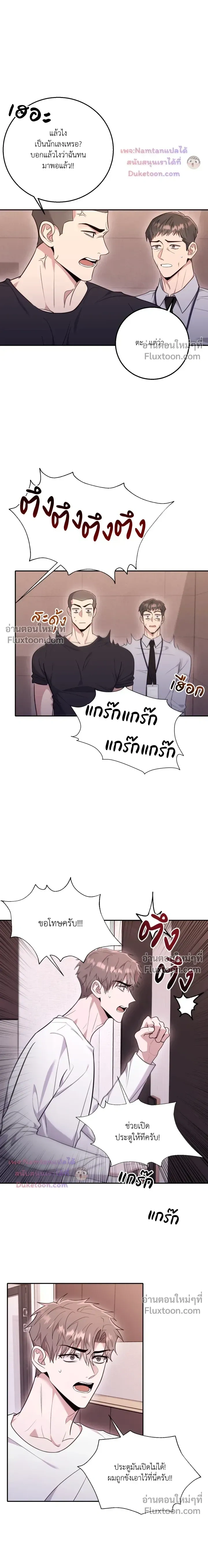Thrilling Sweetness! - หวาดเสียว เปรี้ยวหวาน! - หน้า 3
