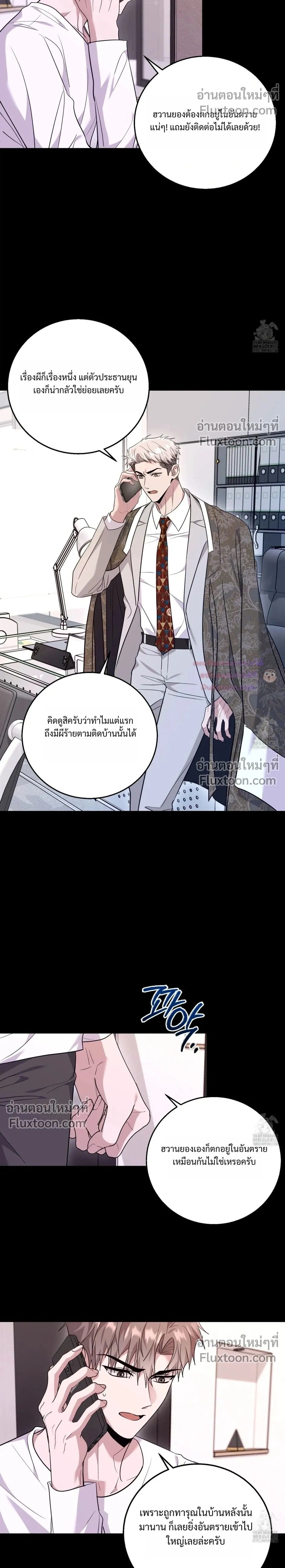 Thrilling Sweetness! - หวาดเสียว เปรี้ยวหวาน! - หน้า 2