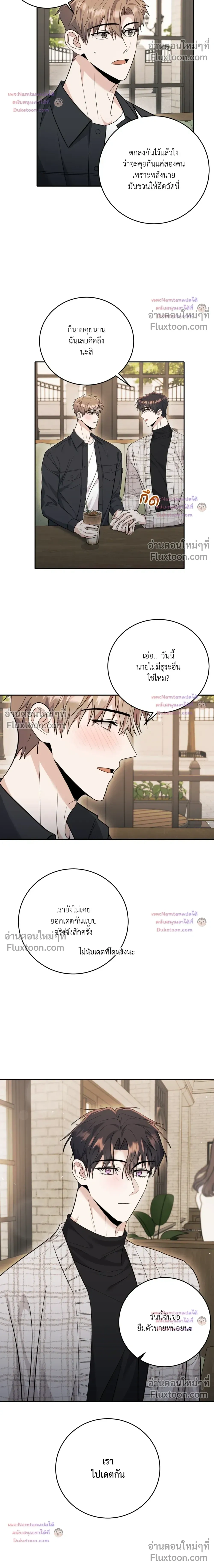Thrilling Sweetness! - หวาดเสียว เปรี้ยวหวาน! - หน้า 11