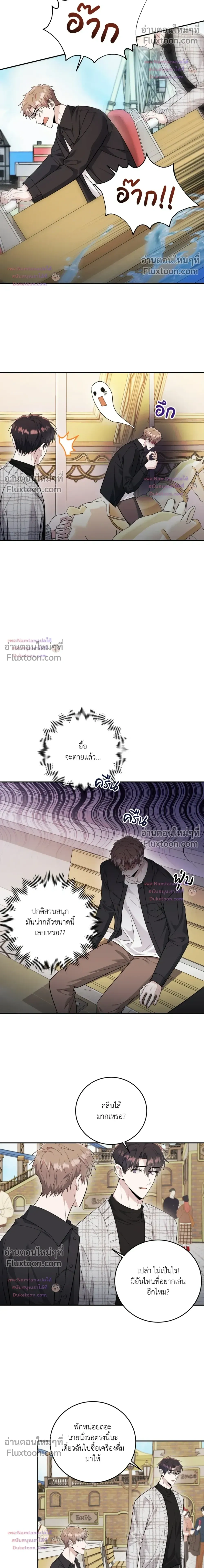 Thrilling Sweetness! - หวาดเสียว เปรี้ยวหวาน! - หน้า 13