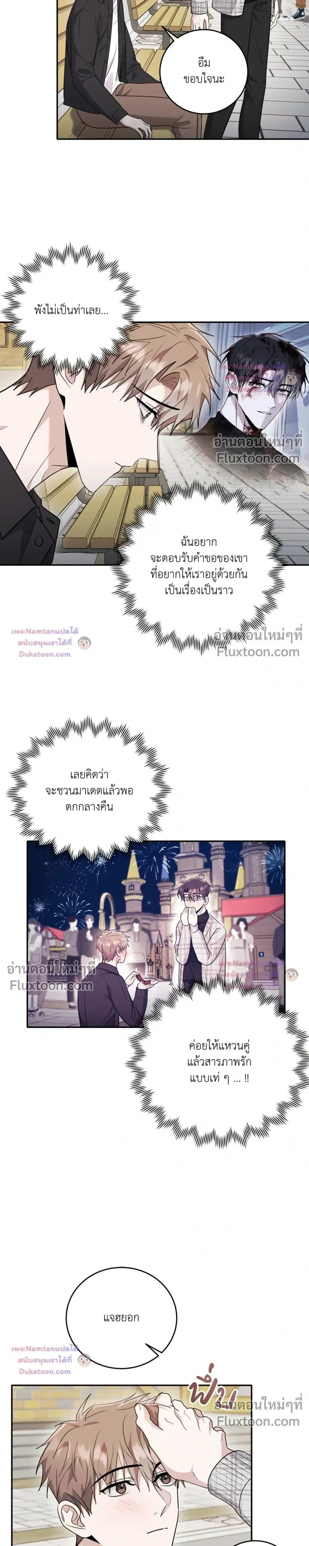 Thrilling Sweetness! - หวาดเสียว เปรี้ยวหวาน! - หน้า 14
