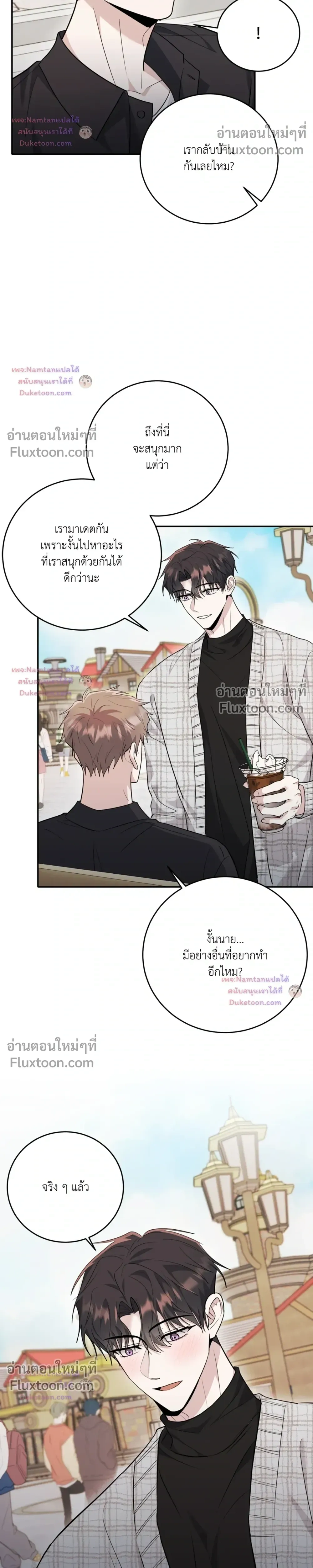 Thrilling Sweetness! - หวาดเสียว เปรี้ยวหวาน! - หน้า 15