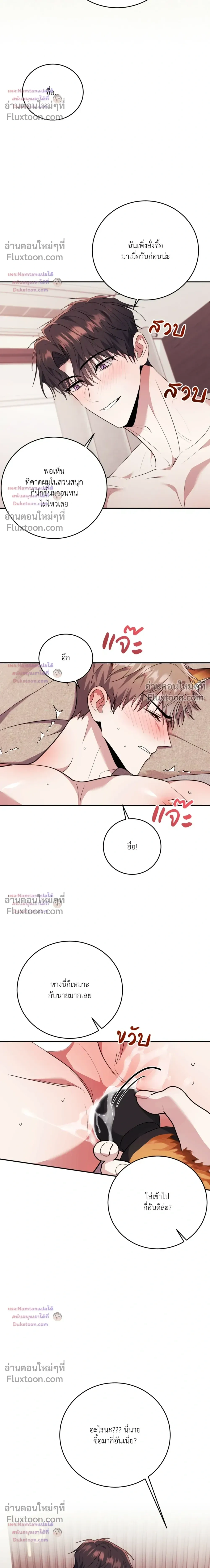 Thrilling Sweetness! - หวาดเสียว เปรี้ยวหวาน! - หน้า 18