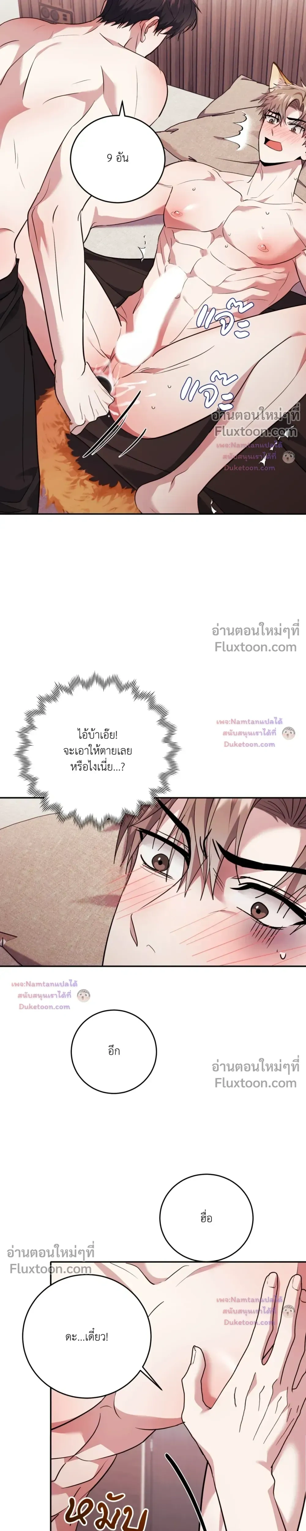 Thrilling Sweetness! - หวาดเสียว เปรี้ยวหวาน! - หน้า 19