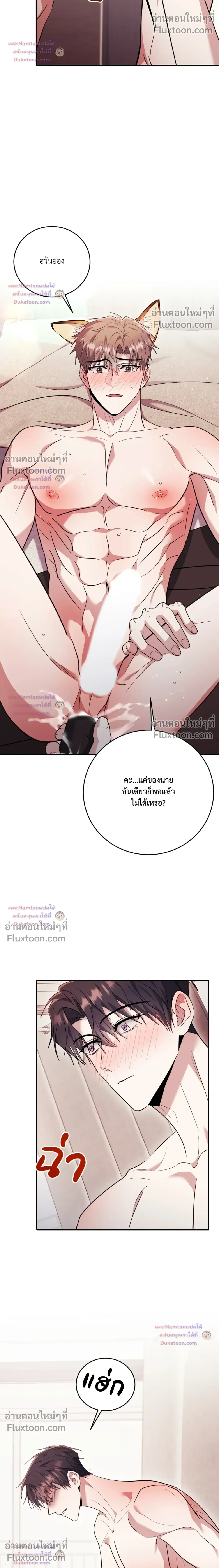 Thrilling Sweetness! - หวาดเสียว เปรี้ยวหวาน! - หน้า 20