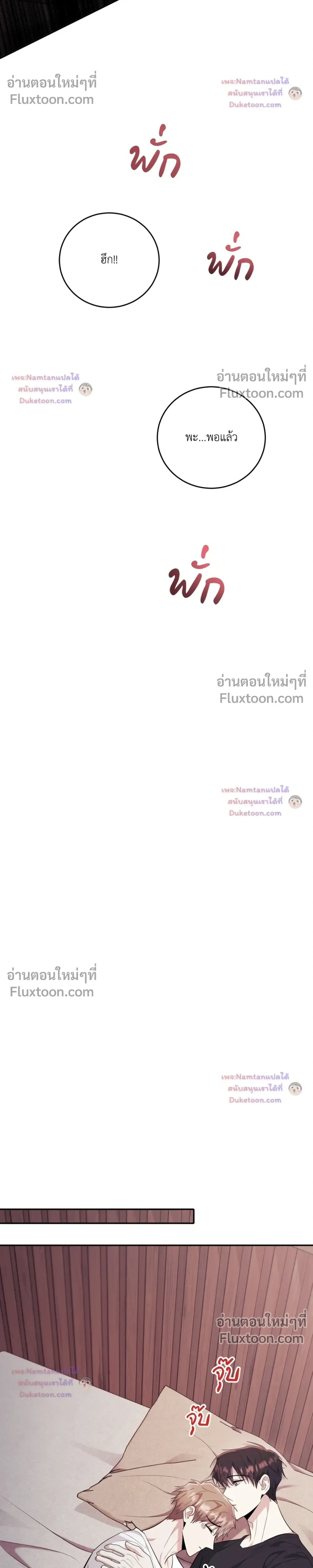 Thrilling Sweetness! - หวาดเสียว เปรี้ยวหวาน! - หน้า 24
