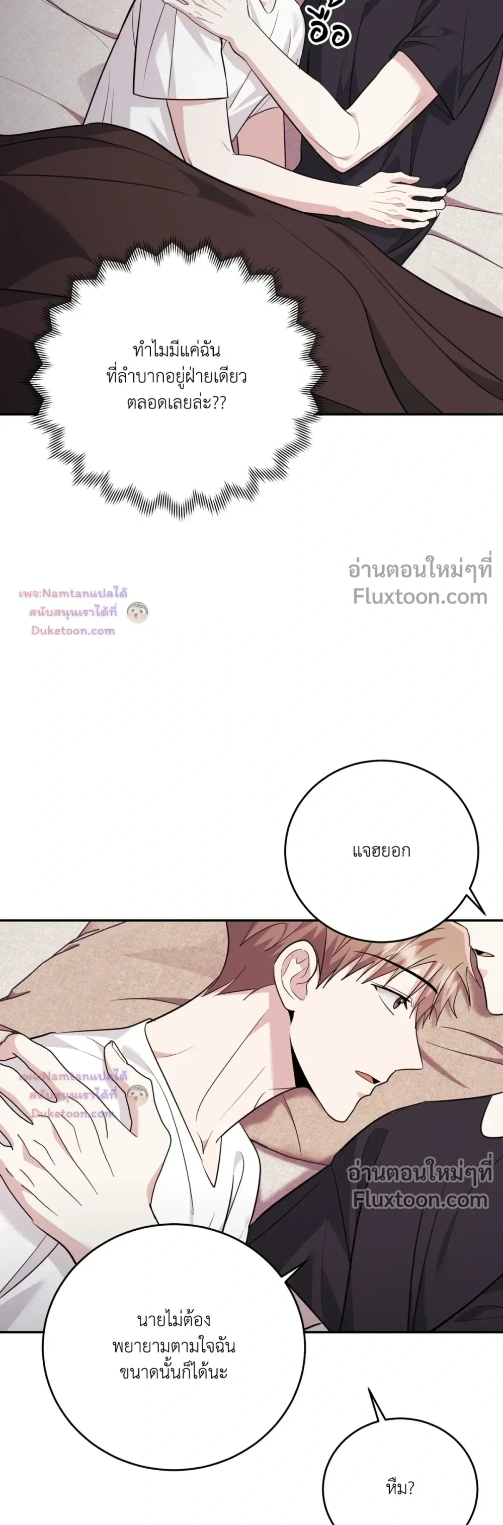 Thrilling Sweetness! - หวาดเสียว เปรี้ยวหวาน! - หน้า 25