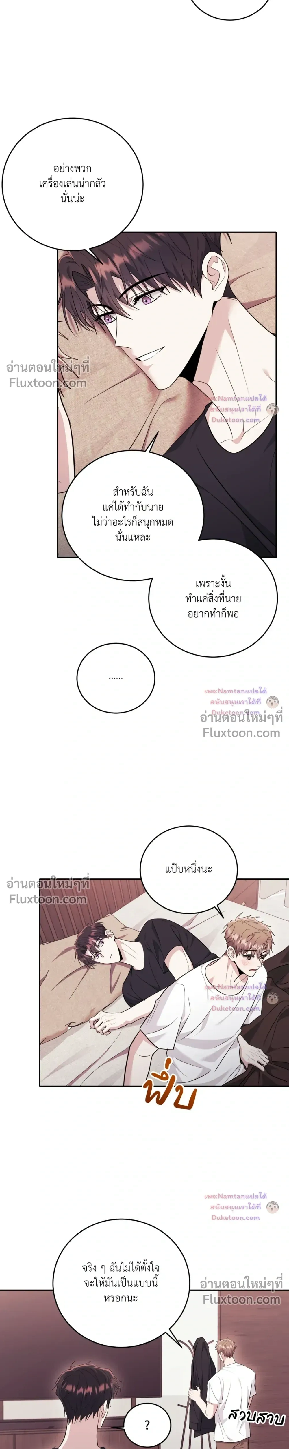 Thrilling Sweetness! - หวาดเสียว เปรี้ยวหวาน! - หน้า 26