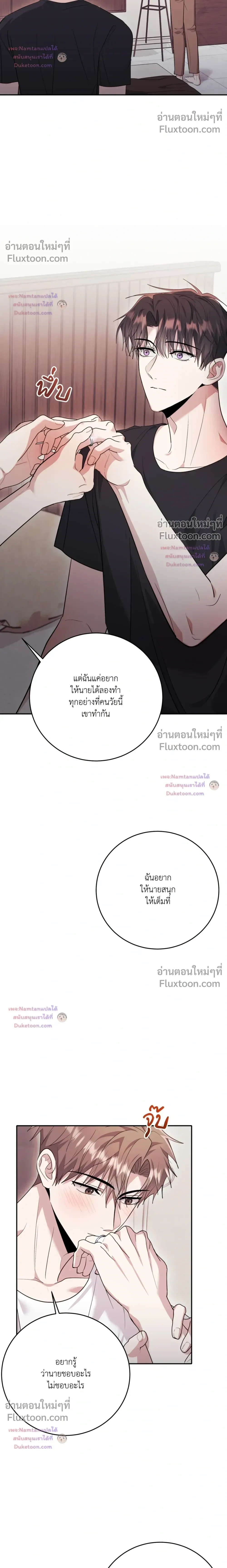 Thrilling Sweetness! - หวาดเสียว เปรี้ยวหวาน! - หน้า 27