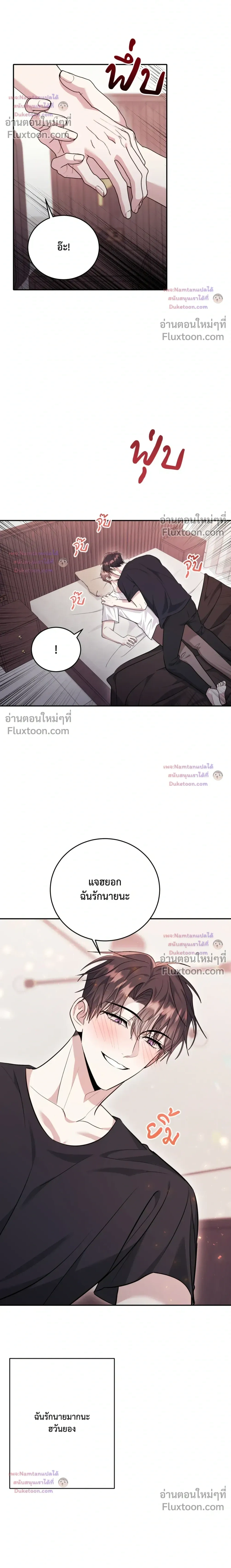 Thrilling Sweetness! - หวาดเสียว เปรี้ยวหวาน! - หน้า 29