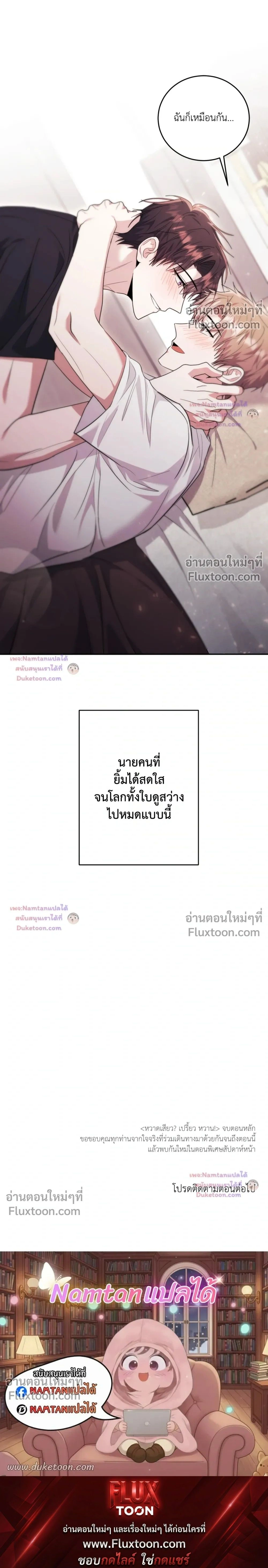 Thrilling Sweetness! - หวาดเสียว เปรี้ยวหวาน! - หน้า 30