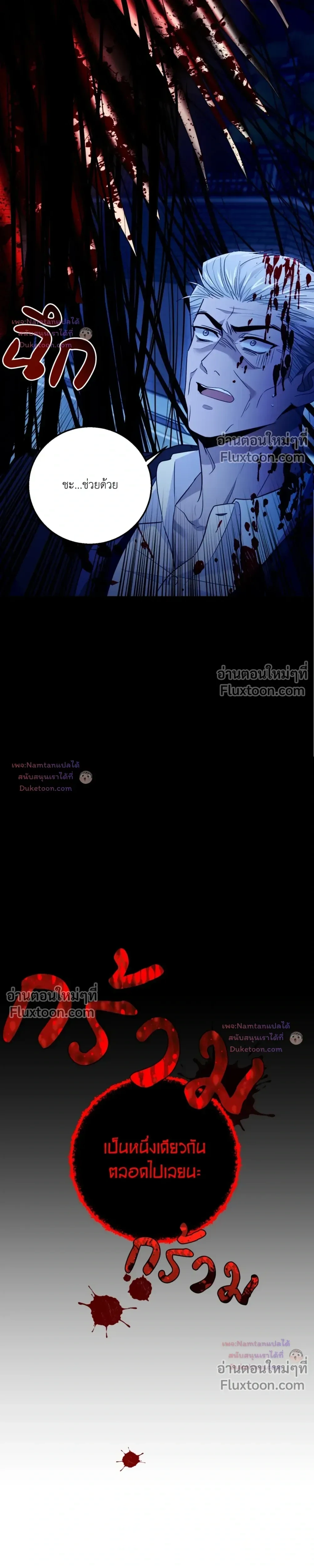 Thrilling Sweetness! - หวาดเสียว เปรี้ยวหวาน! - หน้า 5