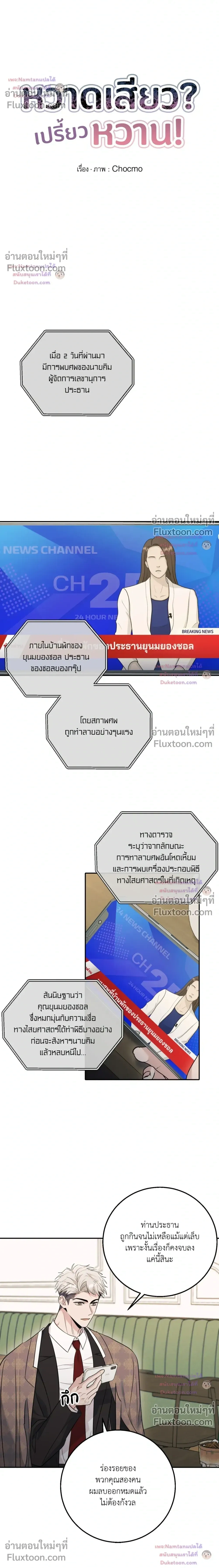 Thrilling Sweetness! - หวาดเสียว เปรี้ยวหวาน! - หน้า 6