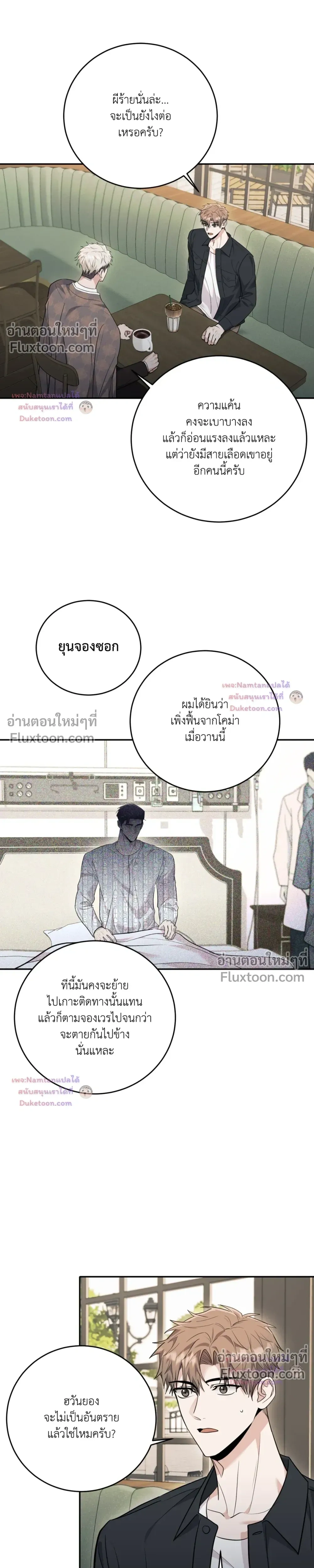 Thrilling Sweetness! - หวาดเสียว เปรี้ยวหวาน! - หน้า 7
