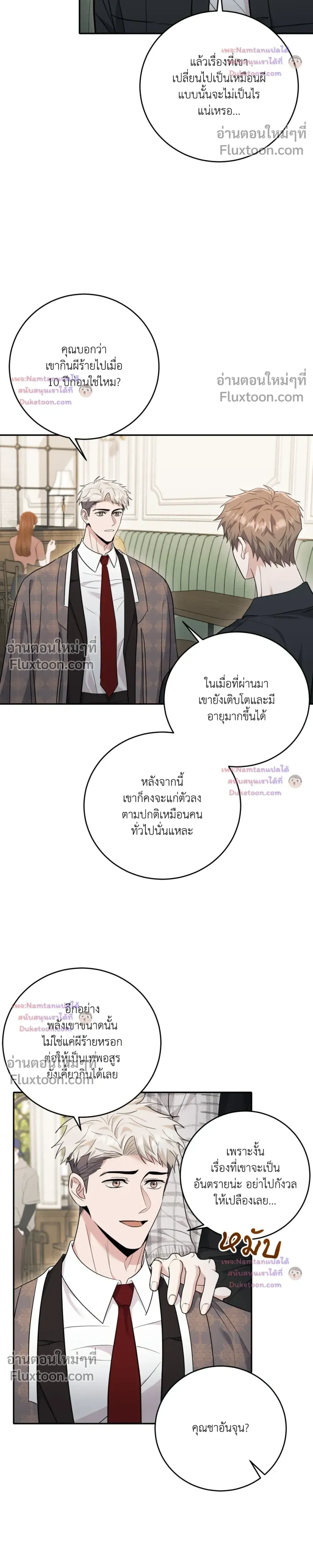 Thrilling Sweetness! - หวาดเสียว เปรี้ยวหวาน! - หน้า 8