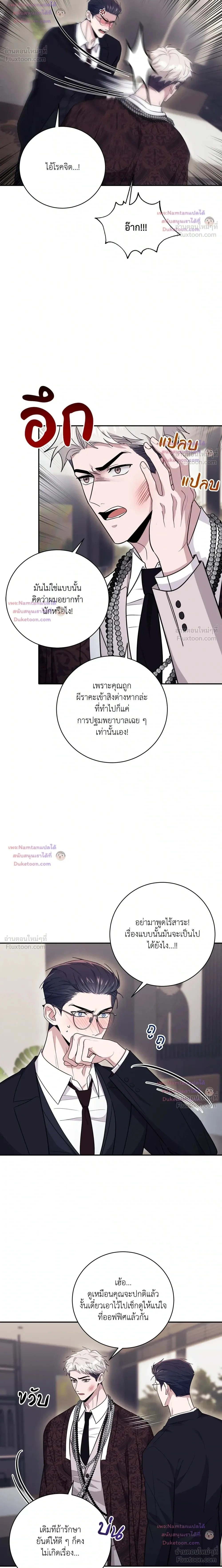 Thrilling Sweetness! - หวาดเสียว เปรี้ยวหวาน! - หน้า 2