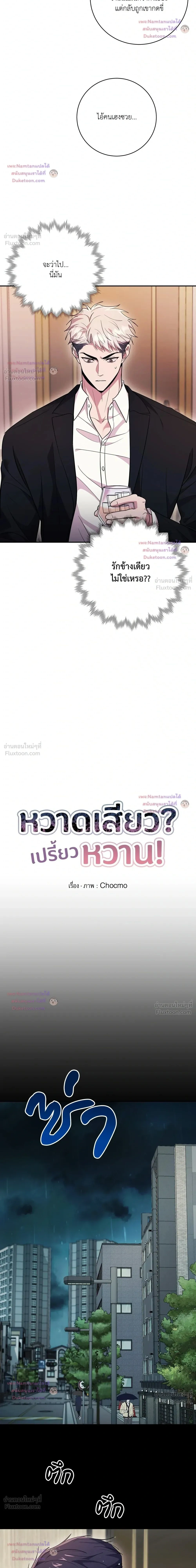 Thrilling Sweetness! - หวาดเสียว เปรี้ยวหวาน! - หน้า 2