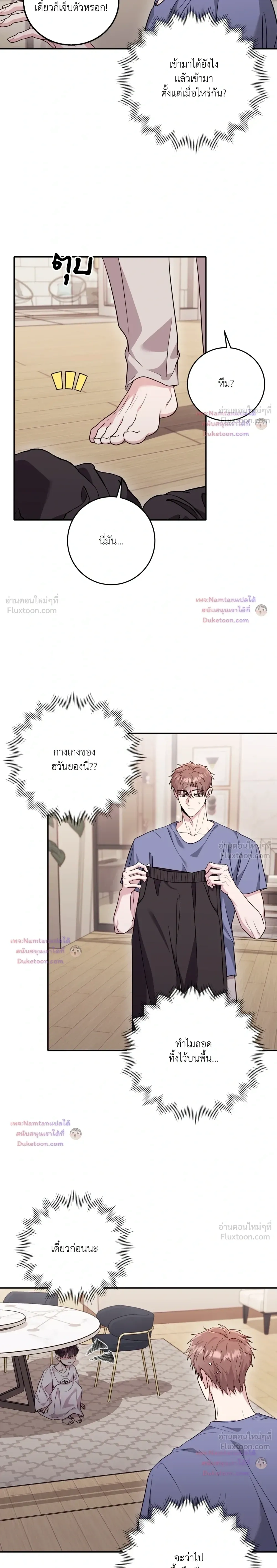 Thrilling Sweetness! - หวาดเสียว เปรี้ยวหวาน! - หน้า 2