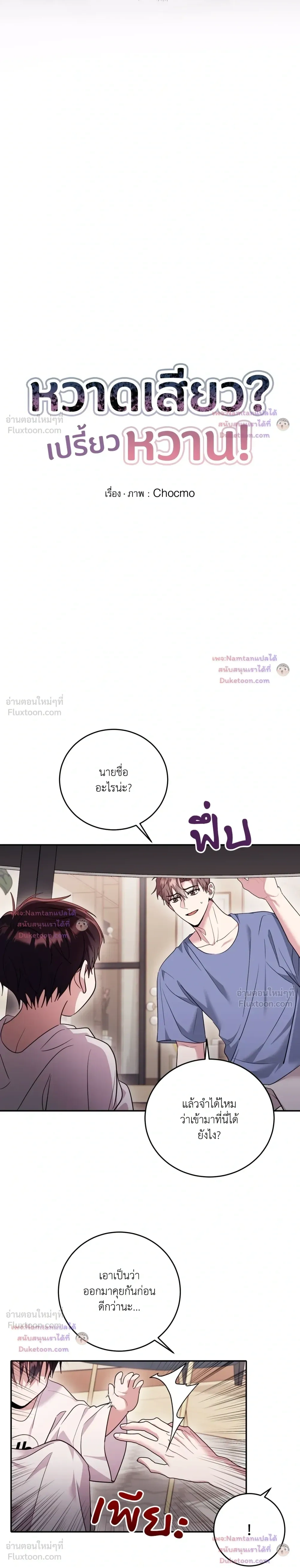Thrilling Sweetness! - หวาดเสียว เปรี้ยวหวาน! - หน้า 4