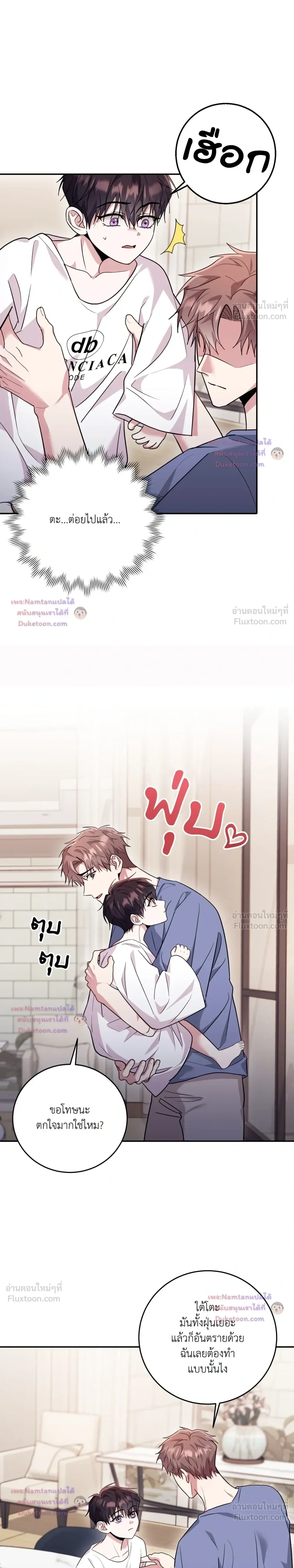 Thrilling Sweetness! - หวาดเสียว เปรี้ยวหวาน! - หน้า 7
