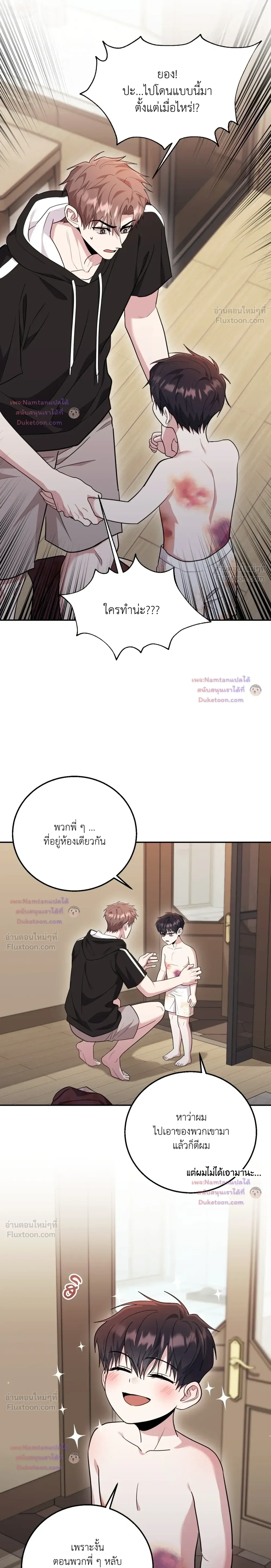 Thrilling Sweetness! - หวาดเสียว เปรี้ยวหวาน! - หน้า 2
