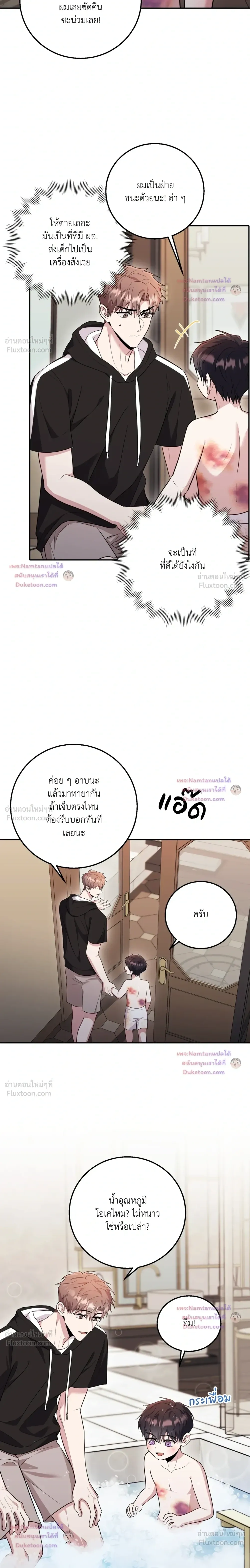 Thrilling Sweetness! - หวาดเสียว เปรี้ยวหวาน! - หน้า 3