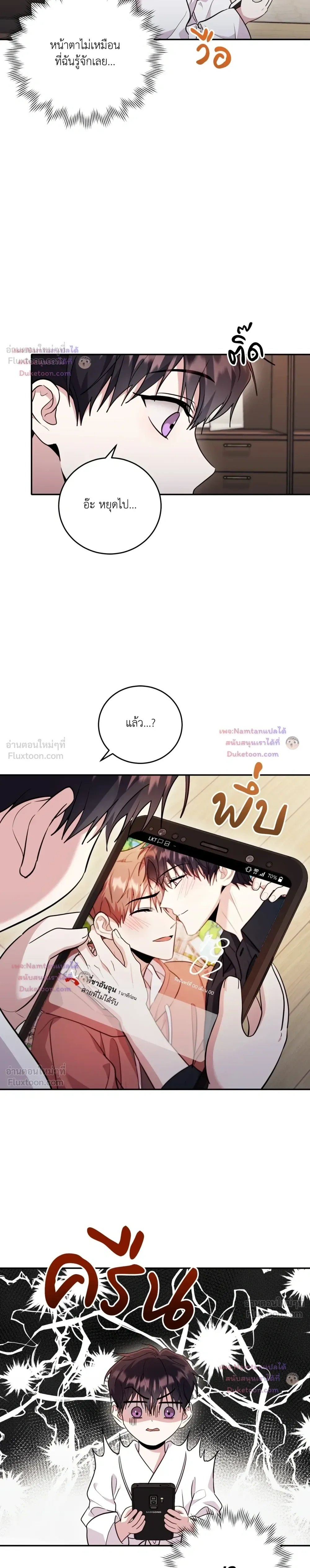 Thrilling Sweetness! - หวาดเสียว เปรี้ยวหวาน! - หน้า 7