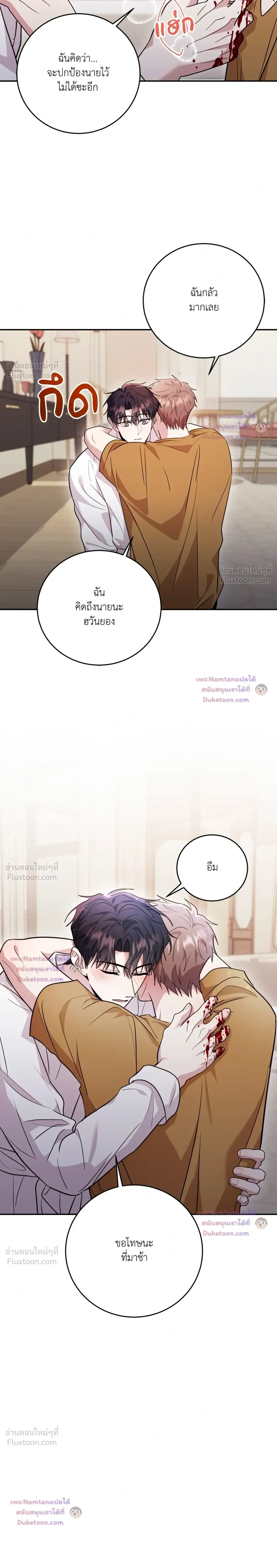 Thrilling Sweetness! - หวาดเสียว เปรี้ยวหวาน! - หน้า 10