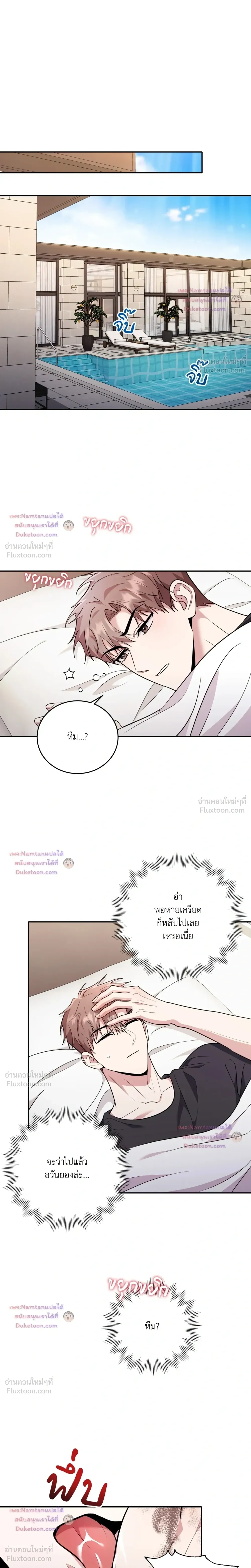 Thrilling Sweetness! - หวาดเสียว เปรี้ยวหวาน! - หน้า 11