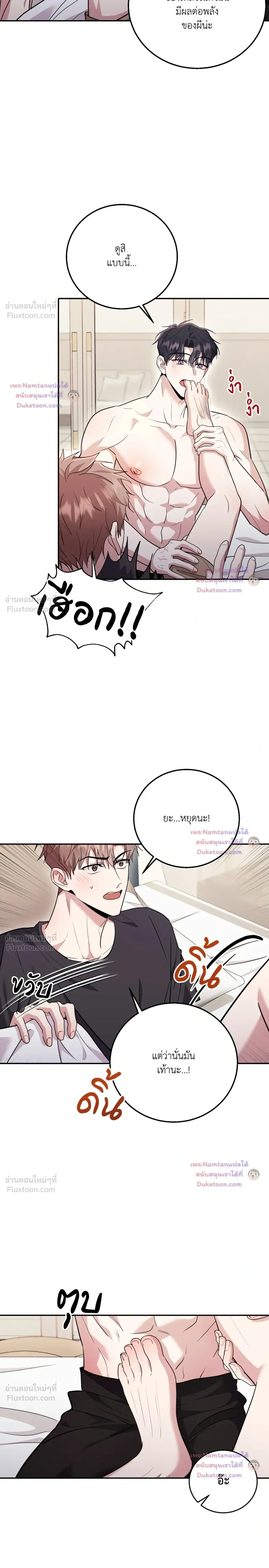 Thrilling Sweetness! - หวาดเสียว เปรี้ยวหวาน! - หน้า 13